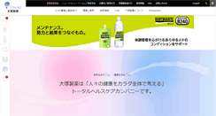 Desktop Screenshot of otsuka.co.jp
